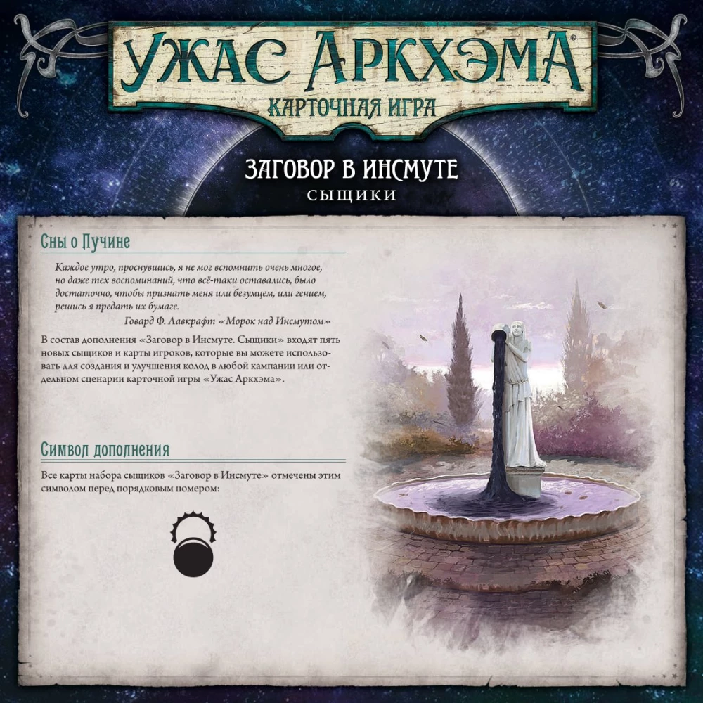 Galda spēle - Arkham šausmas. Kāršu spēle. Intriga Insmautā. Izmeklētāji (paplašinājums)
